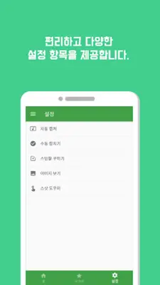 스밍짤메이커 android App screenshot 1