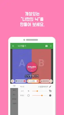 스밍짤메이커 android App screenshot 3